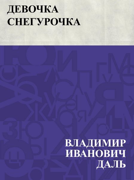 Produktbild: Devochka Snegurochka