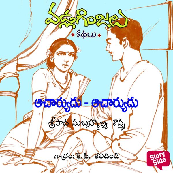 Produktbild: Acharyudu Acharyudu - Vadla Ginjalu (ఆచార్యుడు..ఆచార్యుడు..)