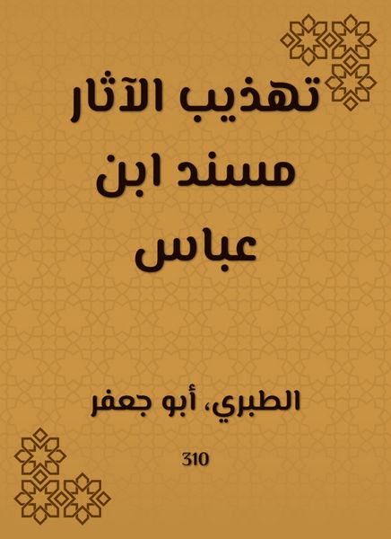 Produktbild: Refining the antiquities Musnad Ibn Abbas