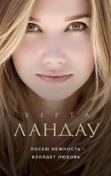 Produktbild: Poseyu nezhnost - vzoydet lyubov