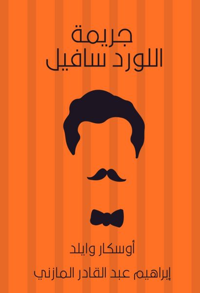 Produktbild: The crime of Lord Savil