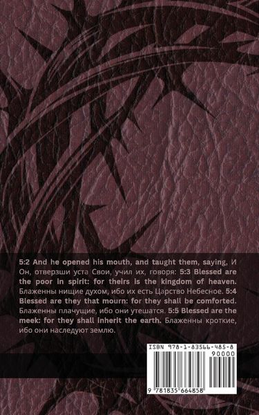 Produktbild: The Bible (The Gospel According to Saint Matthew) / Библия (Евангелие от Матфея)