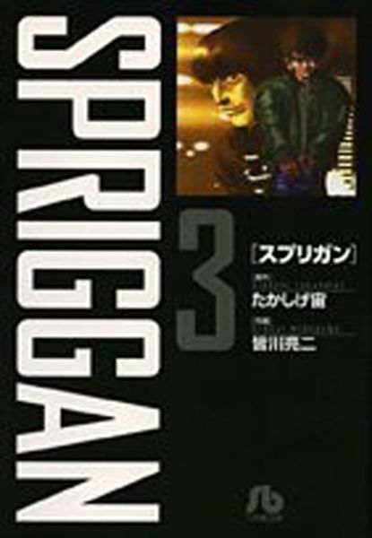 Produktbild: SPRIGGAN: Deluxe Edition 3