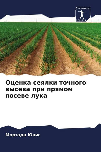 Produktbild: Ocenka seqlki tochnogo wysewa pri prqmom posewe luka