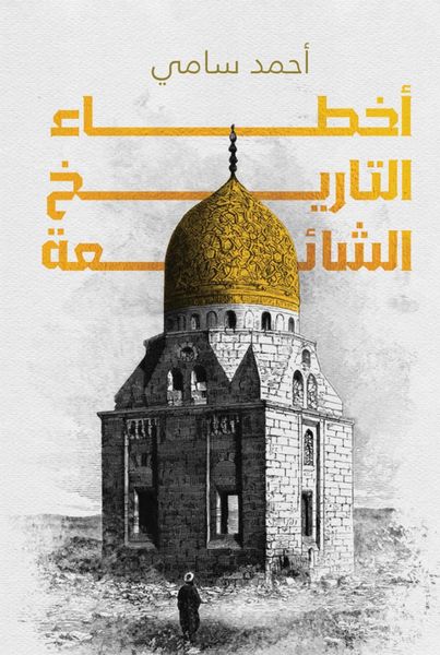 Produktbild: Akhtaa al-Tarikh al-Shaia