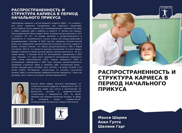 Produktbild: Rasprostranennost' I Struktura Kariesa V Period Nachal'nogo Prikusa