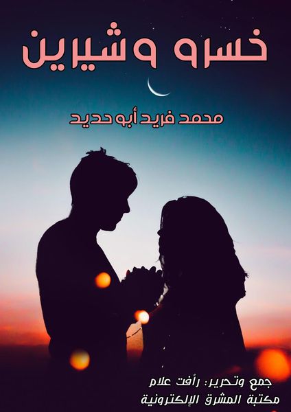 Produktbild: Khosrow and Shirin