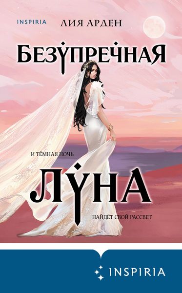 Produktbild: Bezuprechnaya Luna