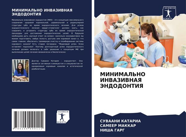 Produktbild: Minimal'no Invazivnaya Jendodontiya