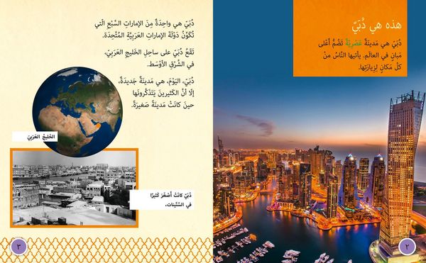 Produktbild: BIG CAT ARABIC - DUBAI FM SKY