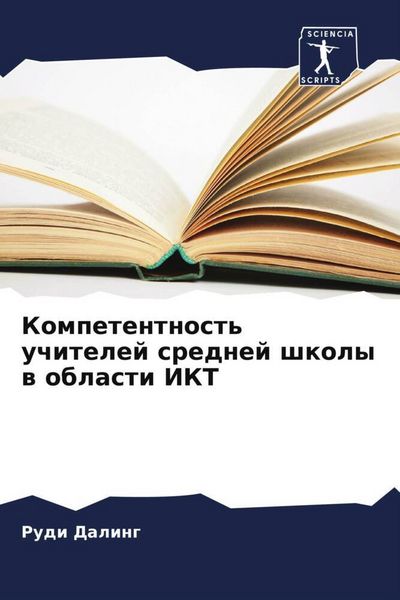Produktbild: Kompetentnost' uchitelej srednej shkoly w oblasti IKT