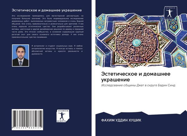 Produktbild: Jesteticheskoe i domashnee ukrashenie