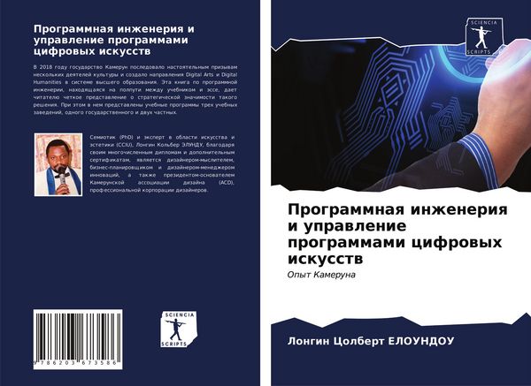 Produktbild: Programmnaq inzheneriq i uprawlenie programmami cifrowyh iskusstw