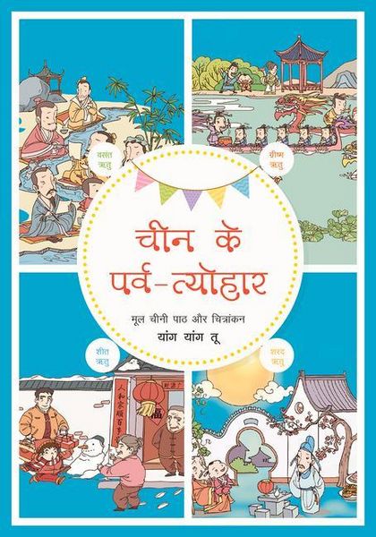 Produktbild: Meeting Chinese Festivals (Hindi Edition)