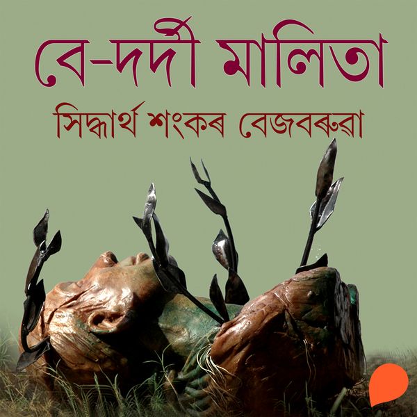 Be-dordi Maalita - সিদ্ধাৰ্থ শংকৰ বেজবৰুৱা, Audio, 9789353988333