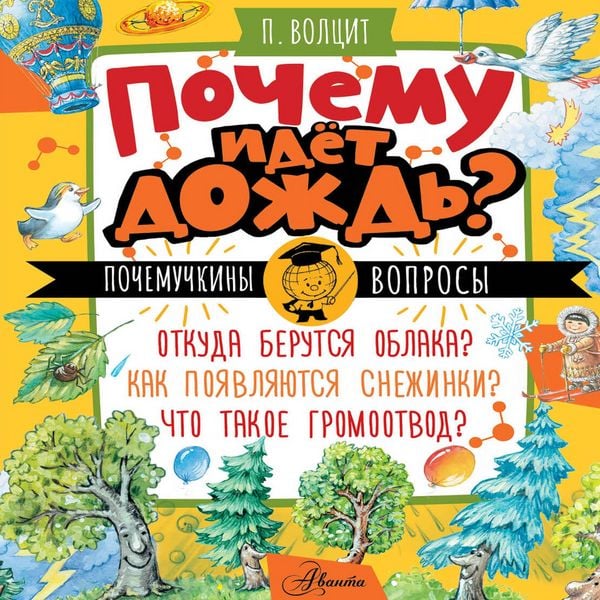 Produktbild: Pochemu idyot dozhd?