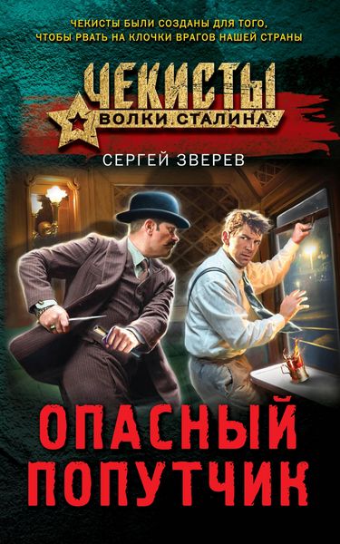 Produktbild: Opasnyy poputchik