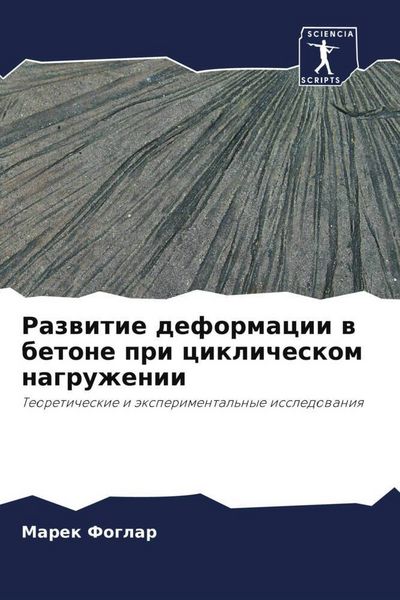 Produktbild: Razwitie deformacii w betone pri ciklicheskom nagruzhenii