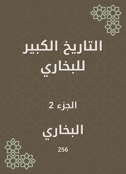 Produktbild: The great history of Bukhari