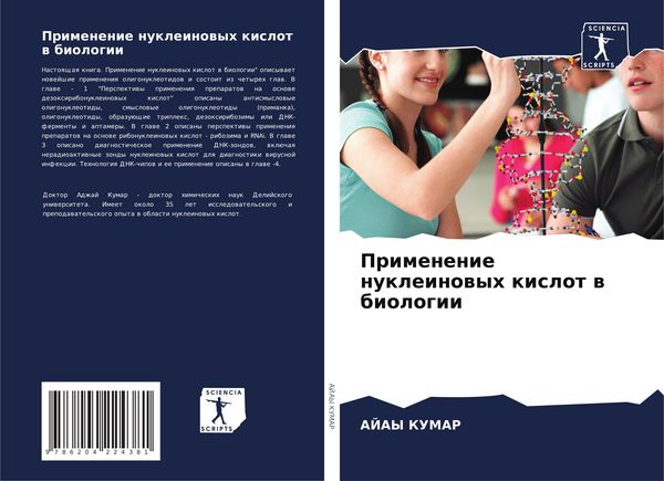Produktbild: Primenenie nukleinowyh kislot w biologii