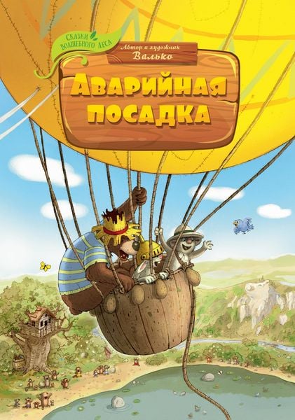 Produktbild: Avariynaya posadka