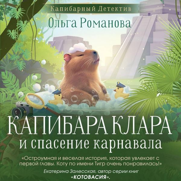 Produktbild: Kapibara Klara i spasenie karnavala