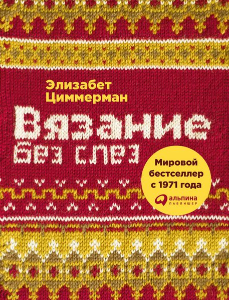 Produktbild: Knitting Without Tears