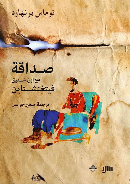 Produktbild: Friendship with Wittgenstein's nephew
