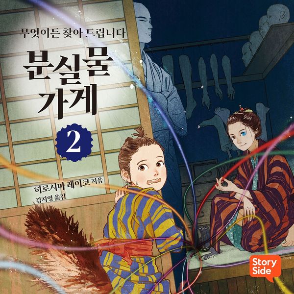 Produktbild: 분실물 가게 2