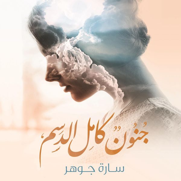 Produktbild: جنون كامل الدسم