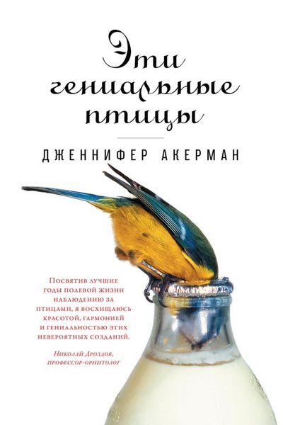 Produktbild: The Genius of Birds