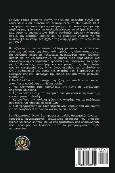 Produktbild: Spiritual DNA / Πνευματικό DNA