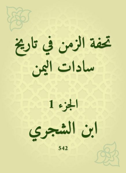 Produktbild: Masterpiece of time in the history of Sadat Yemen