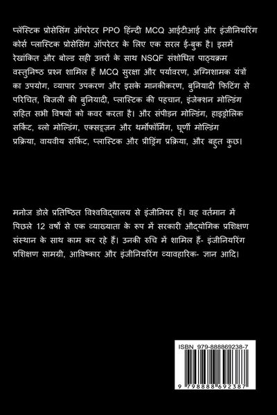 Produktbild: Plastic Processing Operator PPO Hindi MCQ / प्लॅस्टिक प्रोसेसिंग ऑपरेटर PPO हिंन&