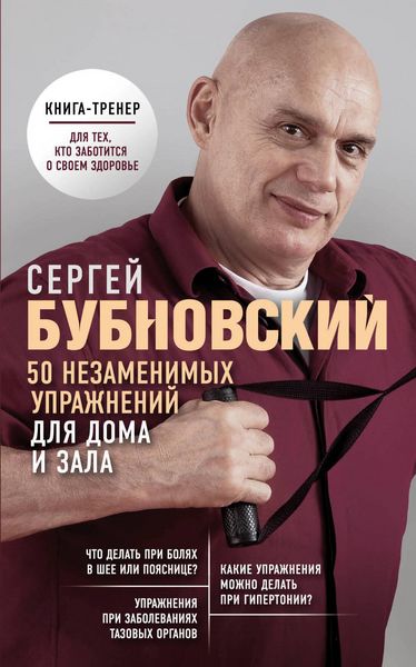 Produktbild: 50 nezamenimyh uprazhneniy dlya doma i zala