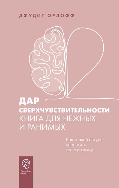Produktbild: Dar sverhchuvstvitelnosti. Kniga dlya nezhnyh i ranimyh