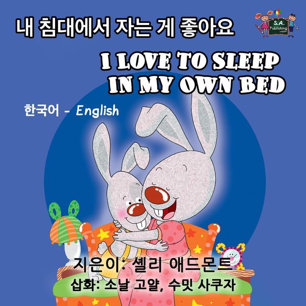 Produktbild: I Love to Sleep in My Own Bed (Korean English Bilingual Collection)