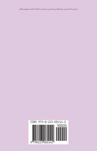 Produktbild: يوم الاعتراف 23 مارس