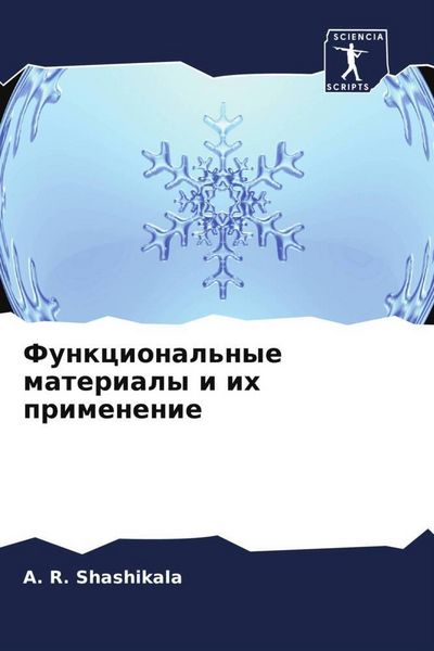 Produktbild: Funkcional'nye materialy i ih primenenie