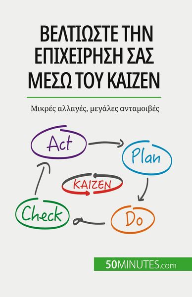 Produktbild: Βελτιώστε την επιχείρησή σας μέσω του Kaizen