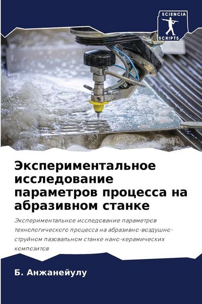 Produktbild: Jexperimental'noe issledowanie parametrow processa na abraziwnom stanke