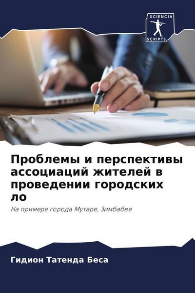 Produktbild: Problemy i perspektiwy associacij zhitelej w prowedenii gorodskih lo