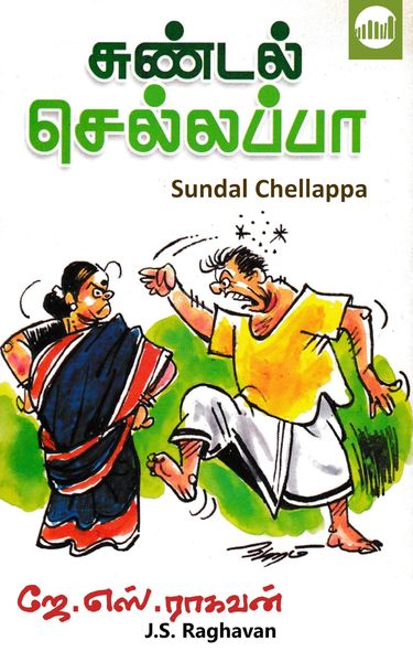 Produktbild: Sundal Chellappa