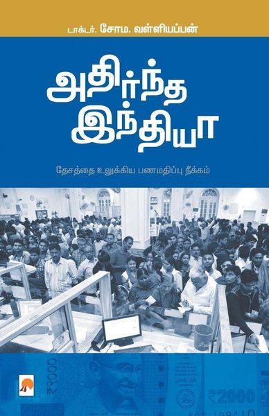 Produktbild: Adirndha India / அதிர்ந்த இந்தியா
