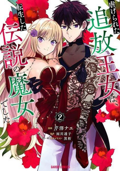 Produktbild: The Legendary Witch Is Reborn as an Oppressed Princess Vol.2
