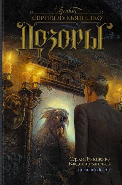 Produktbild: Dnevnoy dozor