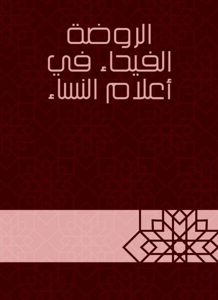 Produktbild: Al -Rawda Al -Faiha in the flags of women