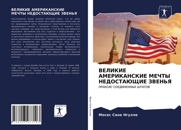 Produktbild: Velikie Amerikanskie Mechty Nedostajushhie Zven'ya