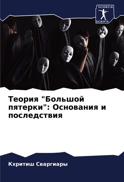 Produktbild: Teoriq "Bol'shoj pqterki": Osnowaniq i posledstwiq