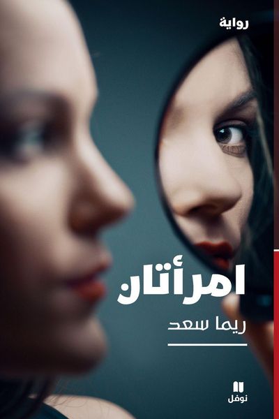 Produktbild: امرأتان-Two Women